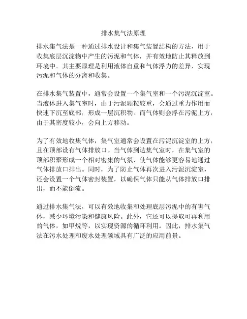 排水集气法原理