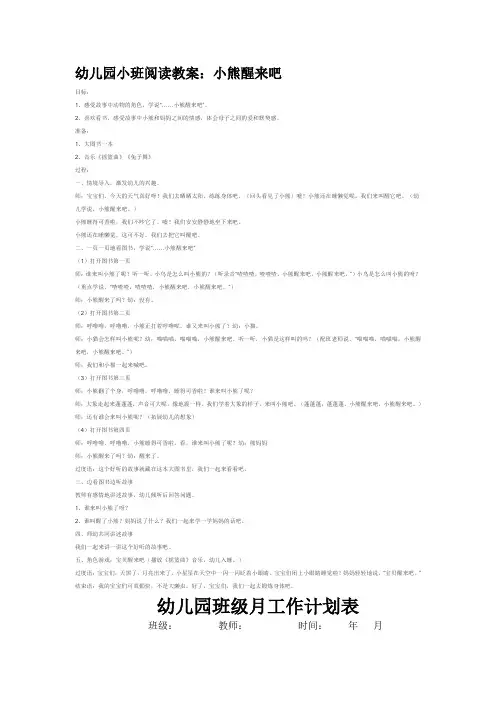 幼儿园资料——幼儿园小班阅读教案：小熊醒来吧