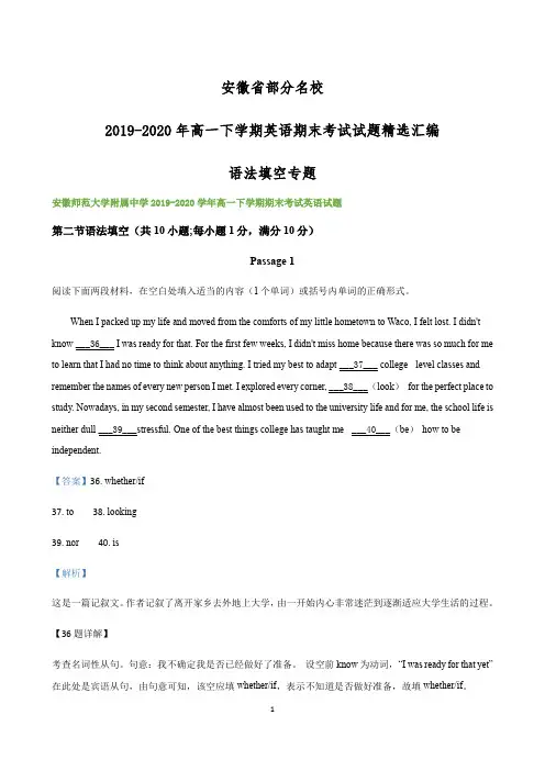 安徽省部分名校2019-2020学年高一下学期英语期末考试试题精选汇编：语法填空专题