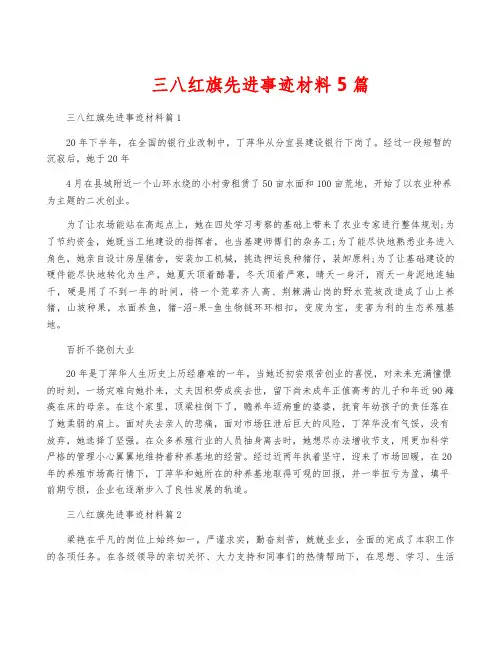 三八红旗先进事迹材料5篇