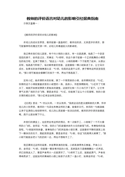 教师的评价语言对幼儿的影响引经据典指南