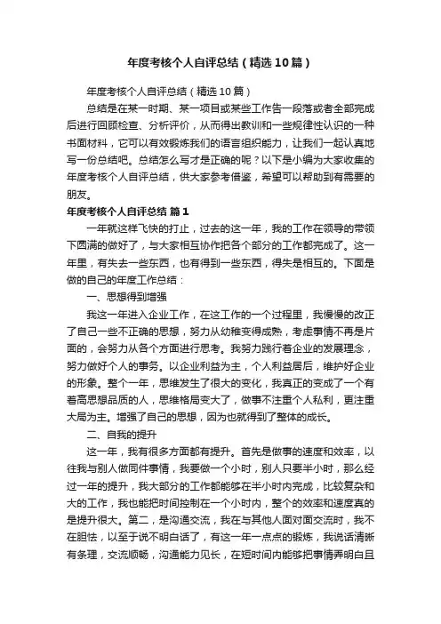 年度考核个人自评总结（精选10篇）