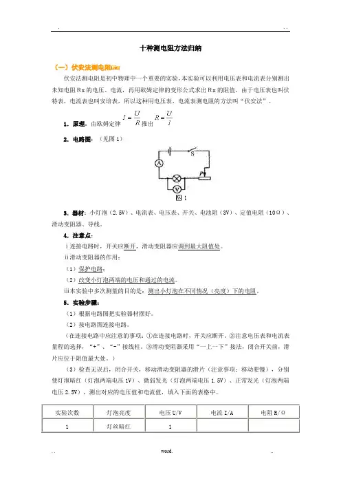 十种测电阻方法归纳