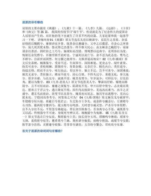 屈原的古诗有哪些
