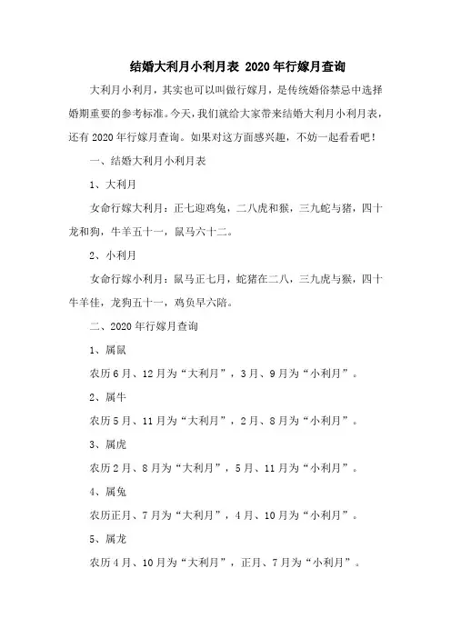结婚大利月小利月表 行嫁月查询