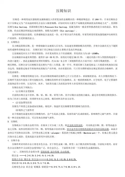 压铸知识