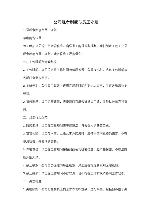 公司规章制度与员工守则