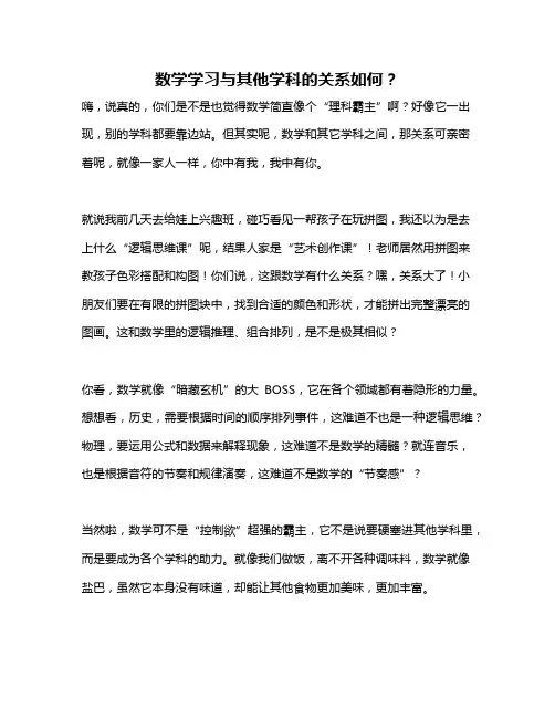 数学学习与其他学科的关系如何？