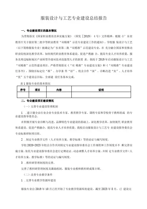 服装设计与工艺专业建设总结报告