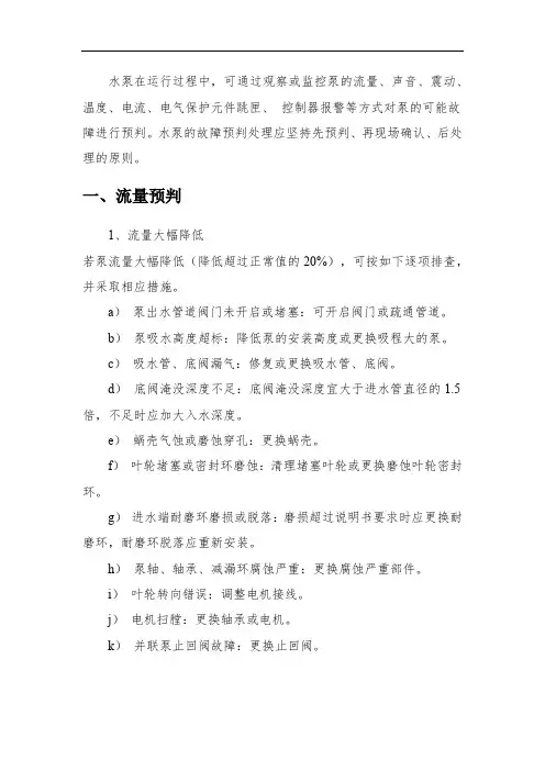 消防水泵常见故障及相应措施