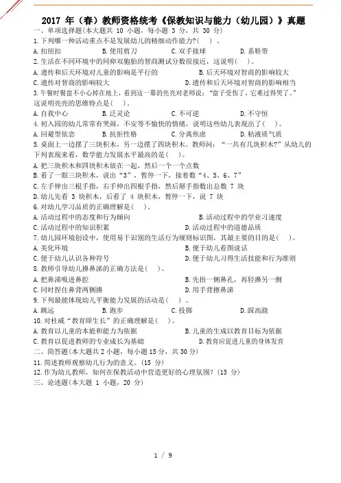 2017年(春)幼儿保教知识与能力真题及答案