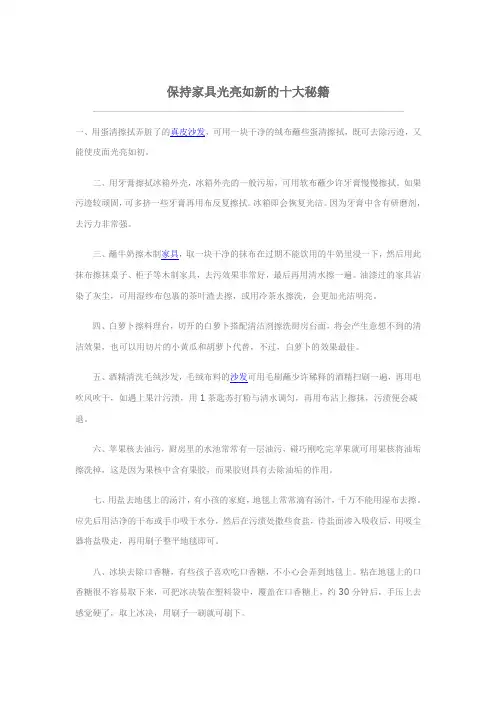保持家具光亮如新的十大秘籍