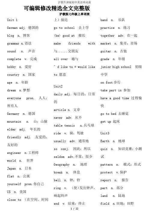 沪教牛津版初中英语单词表精选全文