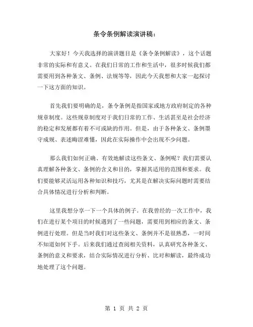 条令条例解读演讲稿
