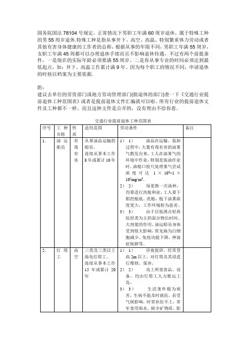 交通行业提前退休工种范围表