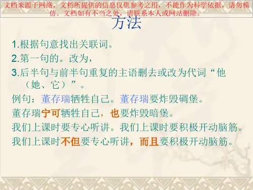 最新用关联词合并两句话专业知识讲座
