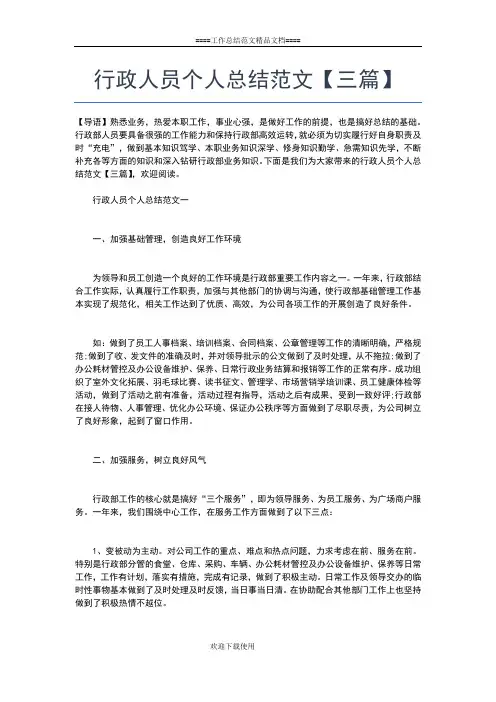2019年最新行政人员个人年度工作总结工作总结文档【五篇】