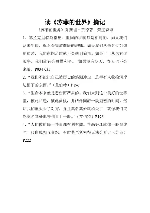 读《苏菲的世界》摘记