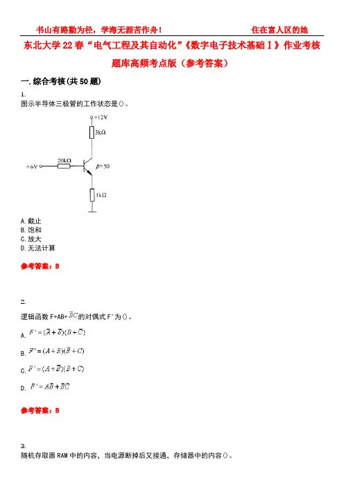 东北大学22春“电气工程及其自动化”《数字电子技术基础Ⅰ》作业考核题库高频考点版(参考答案)试题号3