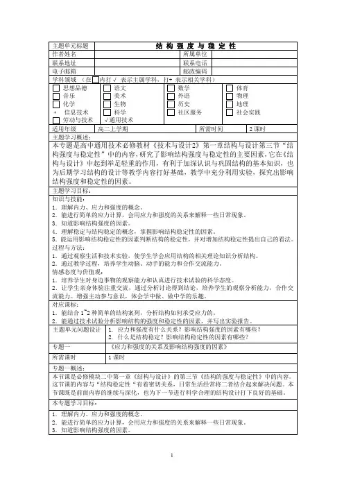 高中通用技术_《结构的强度与稳定性》教学设计学情分析教材分析课后反思