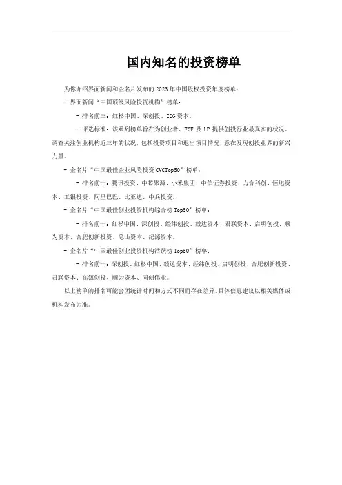 国内知名的投资榜单