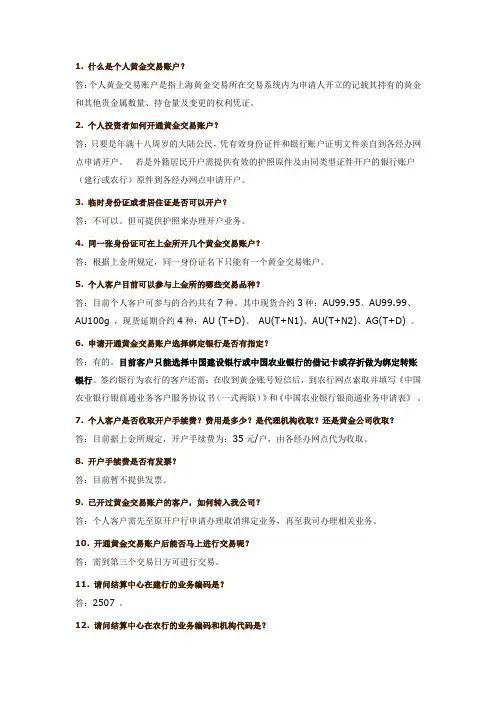 上海黄金交易所开户须知