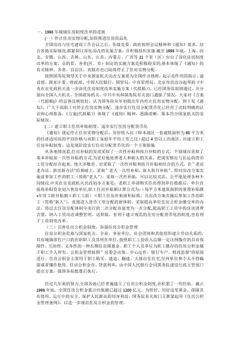 98年房改