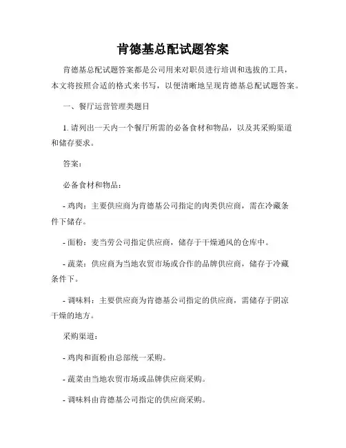 肯德基总配试题答案