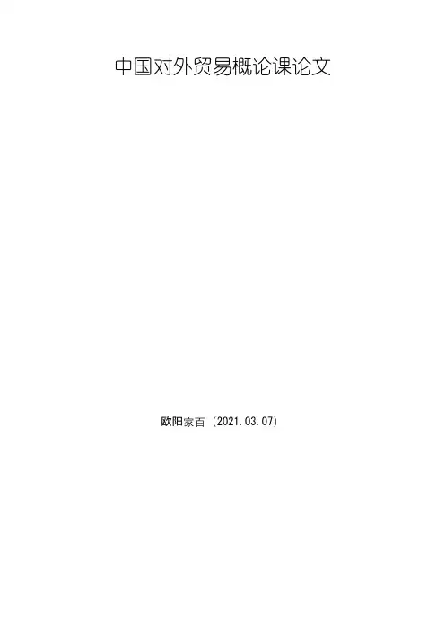 中国服务贸易的发展及对策之欧阳索引创编