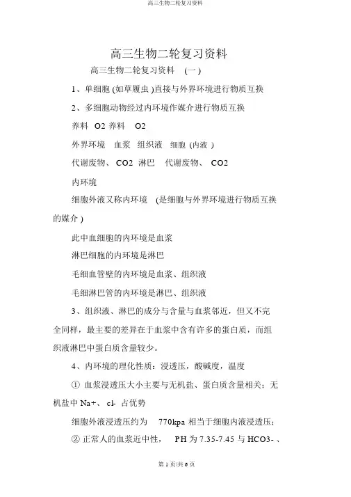 高三生物二轮复习资料