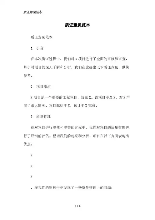 质证意见范本简洁范本