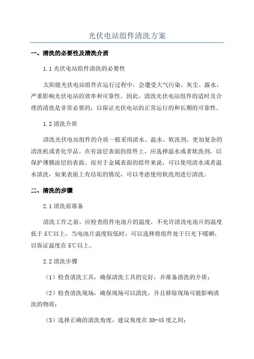光伏电站组件清洗方案