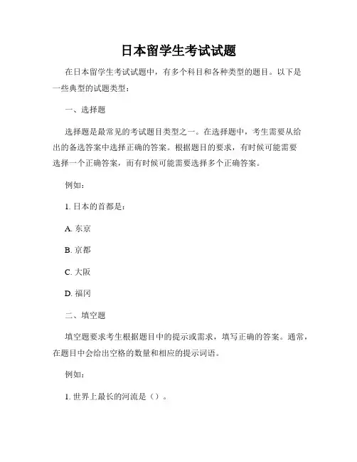 日本留学生考试试题