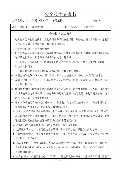 信号指挥安全技术交底