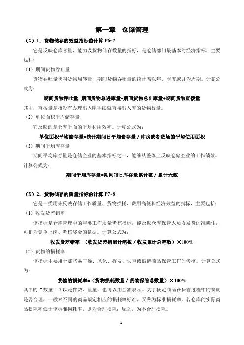 烟草物流师三级 技能考点