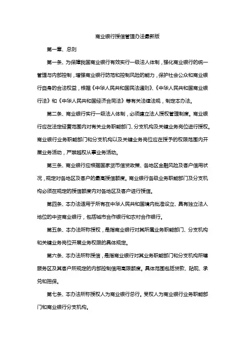 商业银行授信管理办法最新版