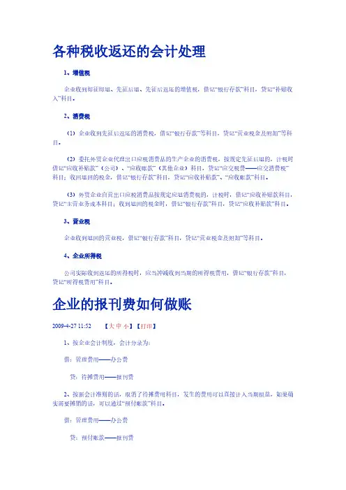 各类税收返还的会计处理