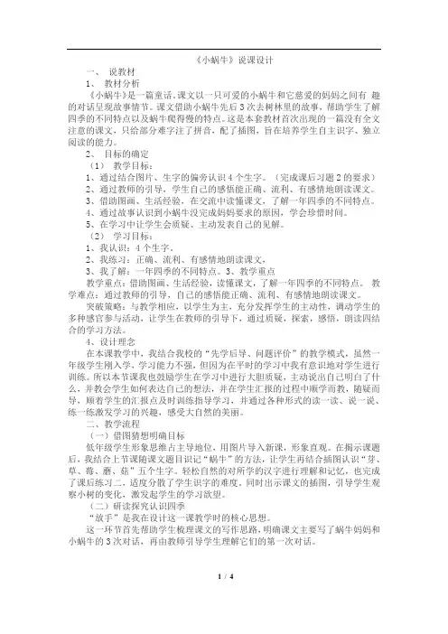 一年级册语文说课-14、小蜗牛部编版