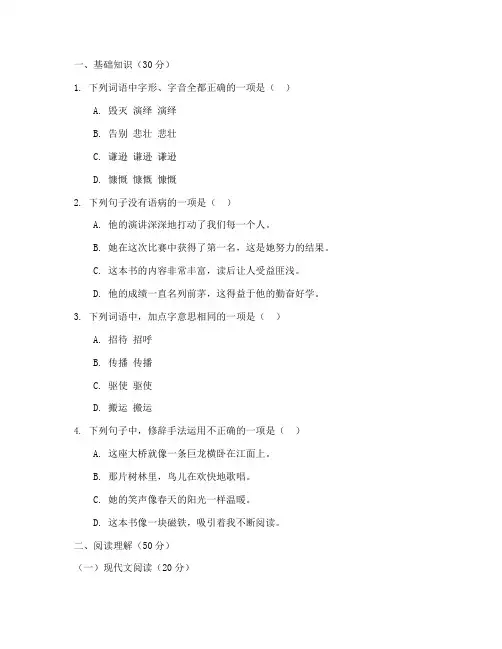 中考语文试卷及参考答案解析