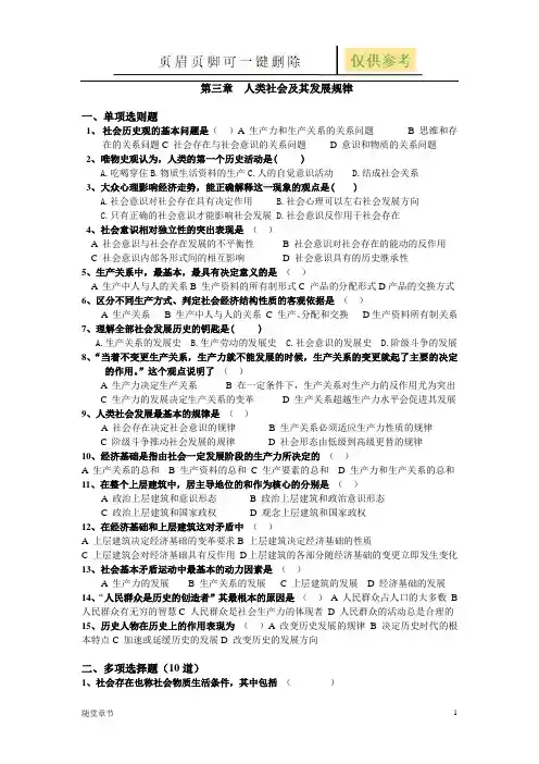 马克思主义基本原理概论第三章测试卷(章节练习)