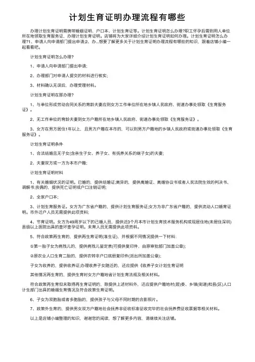 计划生育证明办理流程有哪些