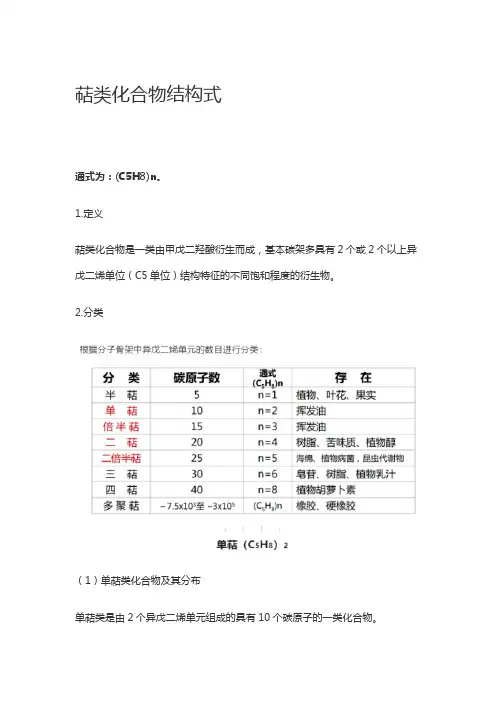 萜类化合物结构式