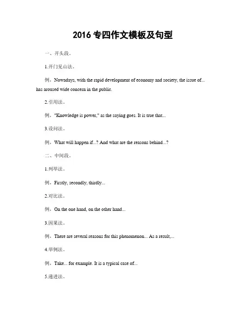 2016专四作文模板及句型