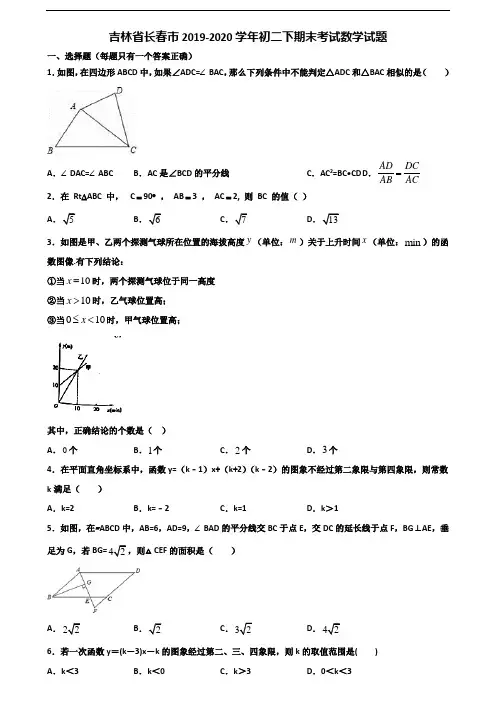 吉林省长春市2019-2020学年初二下期末考试数学试题含解析