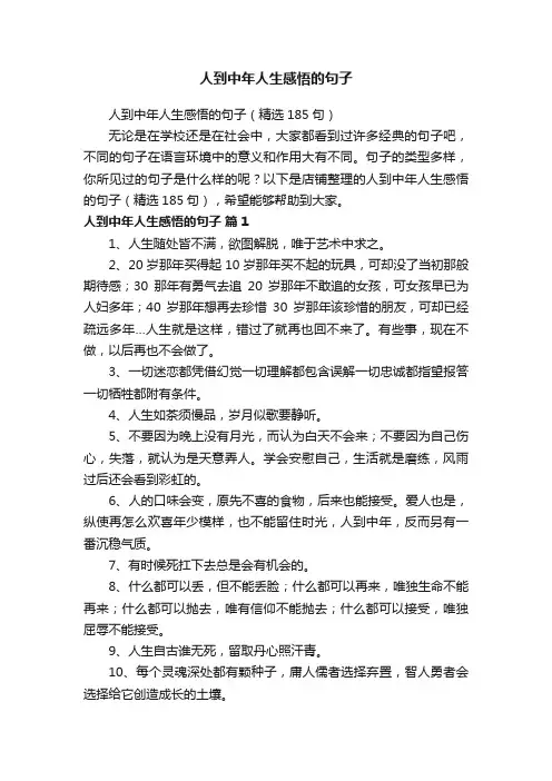 人到中年人生感悟的句子