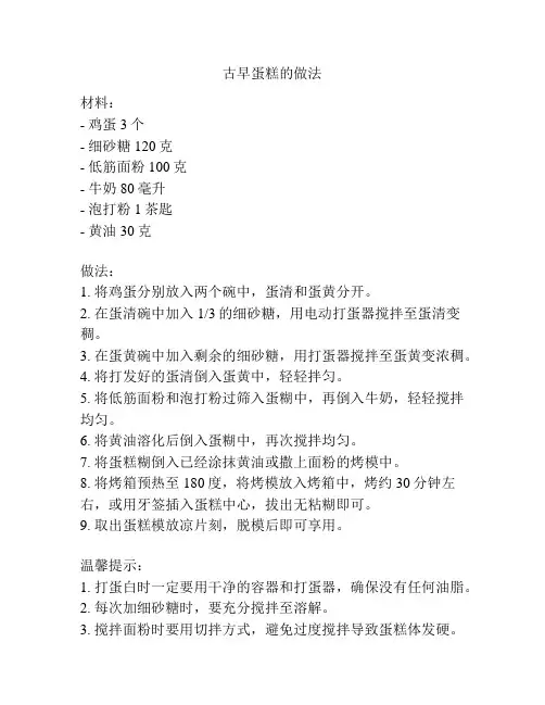 古早蛋糕的做法