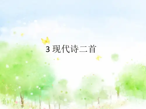 部编人教版四年级语文上册3、现代诗二首课件a、二上大禹治水
