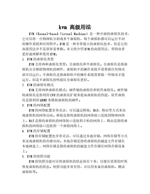 kvm 高级用法