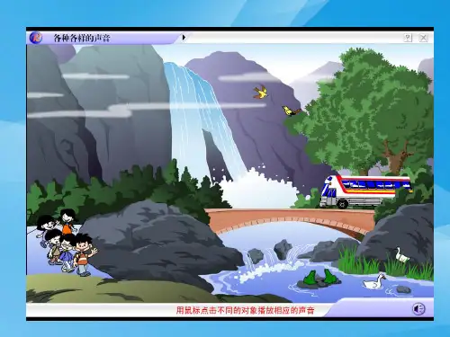 声音的产生与传播ppt2 人教版优质课件优质课件
