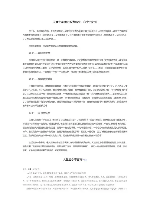 天津中考满分叙事作文